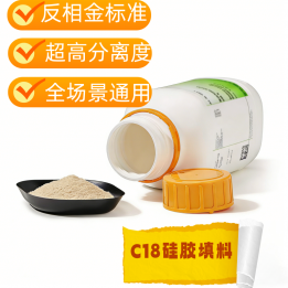 烷基键合硅胶